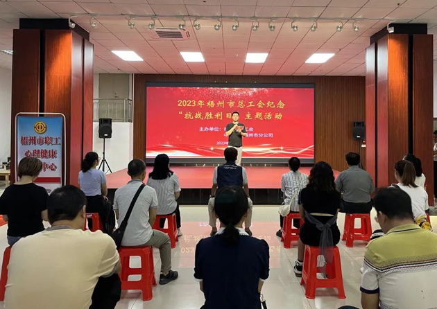 銘記歷史，振興中華 丨梧州市總工會(huì)開(kāi)展紀(jì)念“抗戰(zhàn)勝利日”主題活動(dòng)