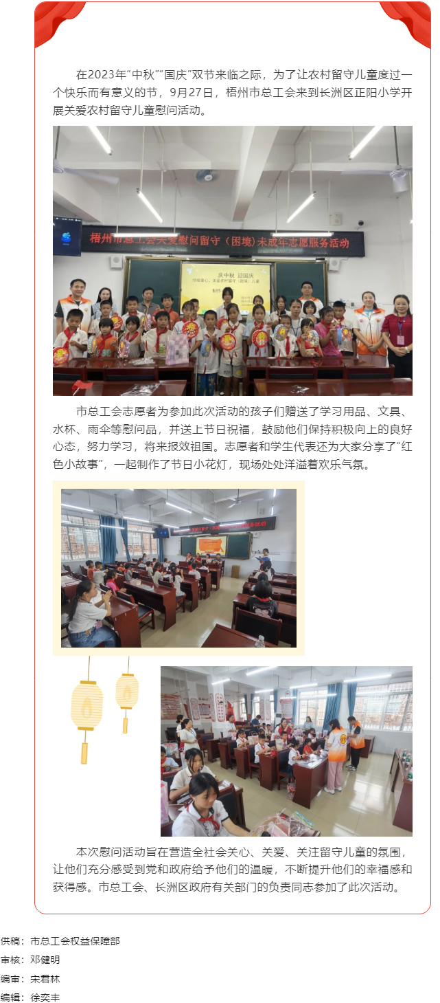 愛暖童心丨梧州市總工會開展關(guān)愛慰問留守兒童志愿活動.png