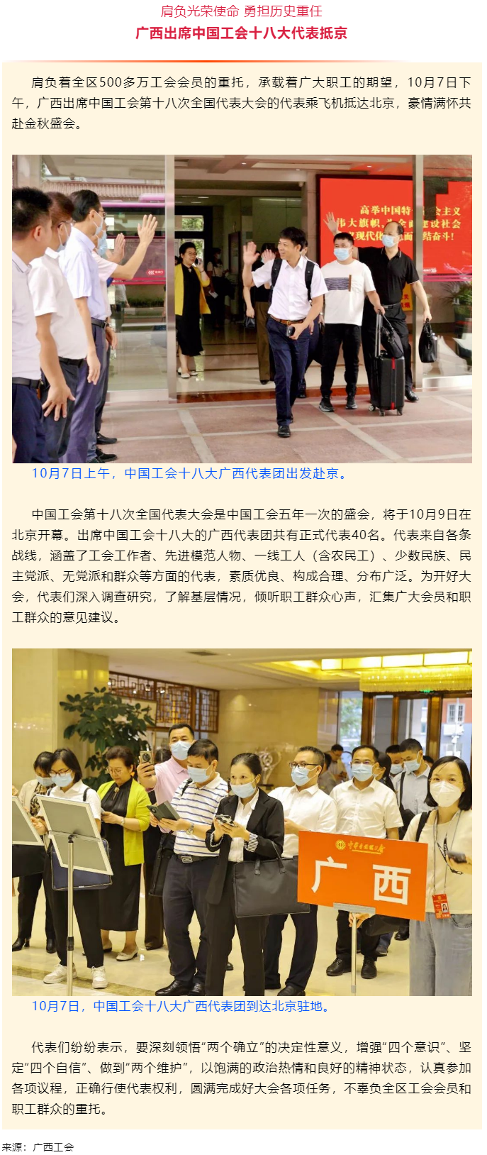 廣西出席中國工會(huì)十八大代表抵京.png