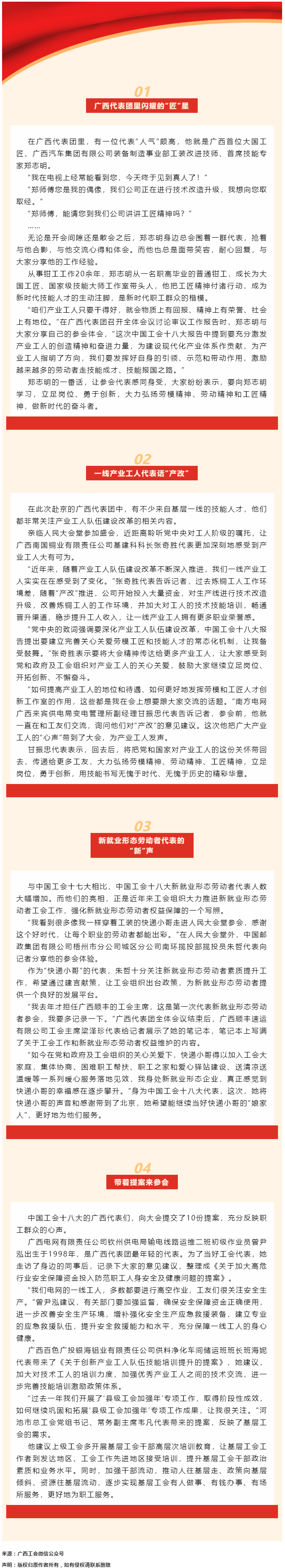 他們認真履職，把職工的熱切期盼和心聲帶到中國工會十八大上！.png