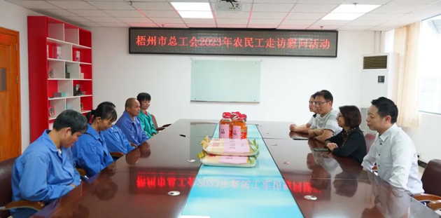 梧州市總工會開展農(nóng)民工走訪慰問活動