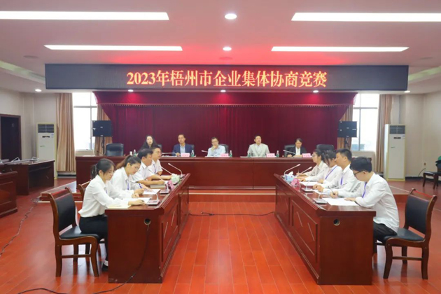 “有事好商量”！2023年梧州市企業(yè)集體協(xié)商競(jìng)賽開賽