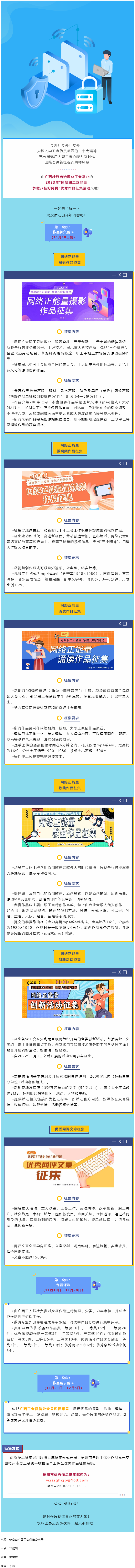 @全區(qū)職工 2023年&ldquo;網(wǎng)聚職工正能量 爭做中國好網(wǎng)民&rdquo;主題活動啟動！.png