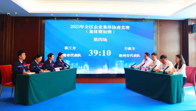 喜報(bào)！梧州市在2023年全區(qū)企業(yè)集體協(xié)商競(jìng)賽中獲獎(jiǎng)