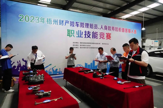 技能競(jìng)賽促提升 保險(xiǎn)服務(wù)展風(fēng)采——2023年梧州財(cái)產(chǎn)險(xiǎn)車險(xiǎn)理賠員、人身壽險(xiǎn)柜面客服人員職業(yè)技能競(jìng)賽成功舉辦