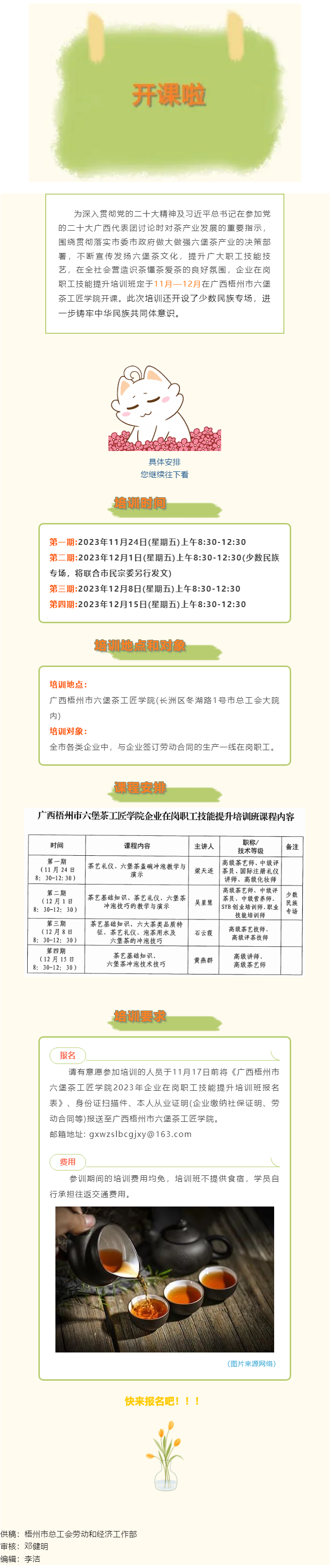 開(kāi)始報(bào)名啦！2023年企業(yè)在崗職工技能提升培訓(xùn)班11月下旬開(kāi)課.png