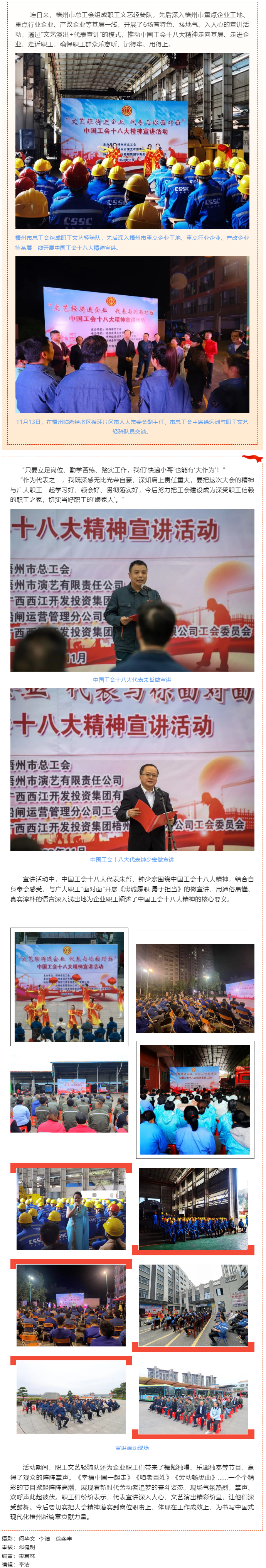 梧州市總工會開展&ldquo;文藝輕騎進企業(yè) 代表與你面對面&rdquo; 中國工會十八大精神宣講活動.png