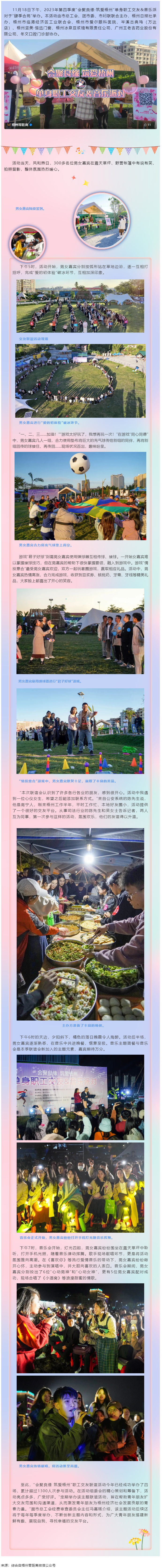 初冬邂逅 結(jié)下&ldquo;音&rdquo;緣丨2023年第四季度&ldquo;會聚良緣&middot;筑愛梧州&rdquo;單身職工交友&音樂派對.png