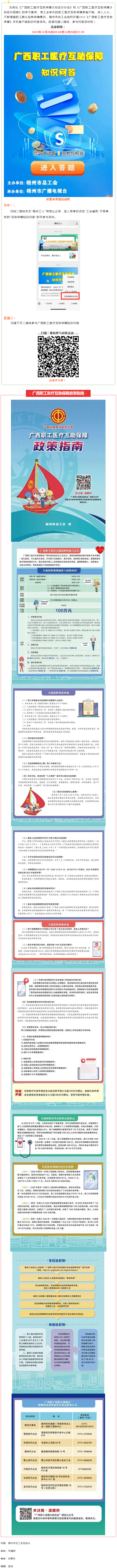 等你來(lái)參與！2023《廣西職工醫(yī)療互助保障》知識(shí)問答活動(dòng)開始啦.png