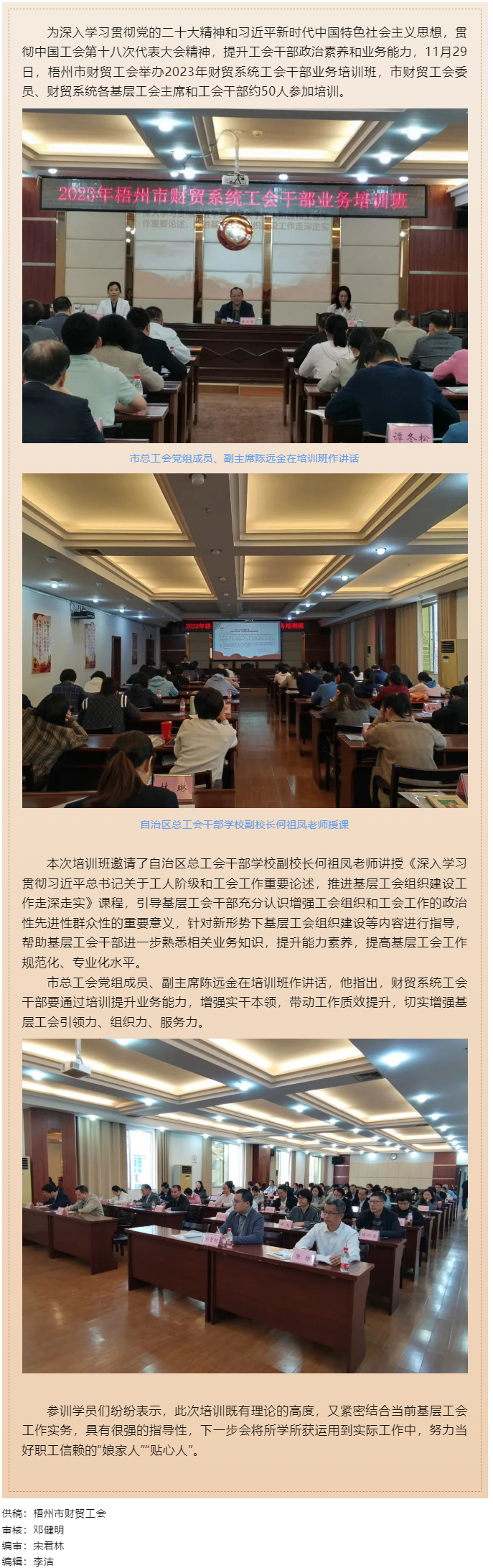 夯實(shí)業(yè)務(wù)基礎(chǔ)， 提升工作質(zhì)效丨梧州市財貿(mào)工會舉辦2023年財貿(mào)系統(tǒng)工會干部業(yè)務(wù)培訓(xùn)班.png