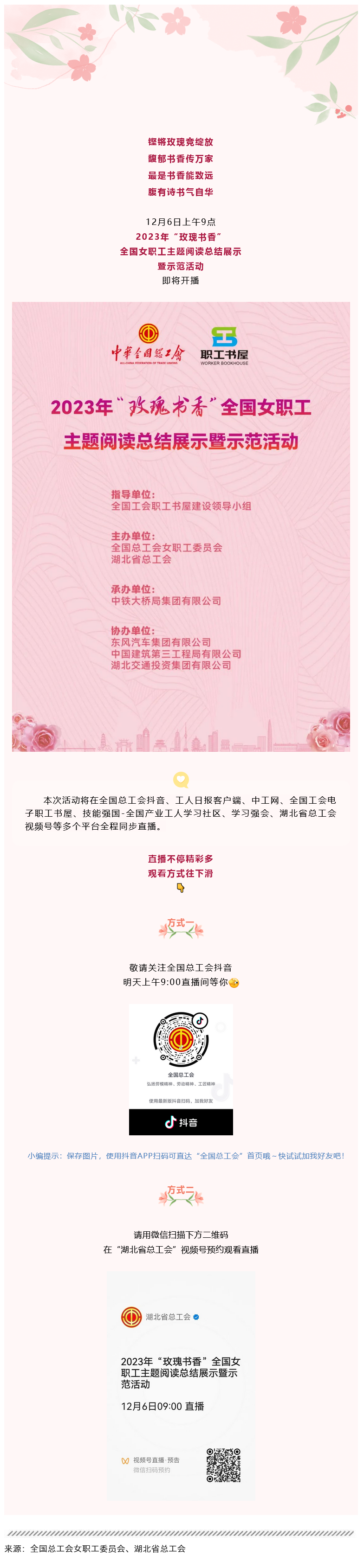 Screenshot 2023-12-10 at 15-18-58 即將開播！共賞&ldquo;玫瑰書香&rdquo;.png