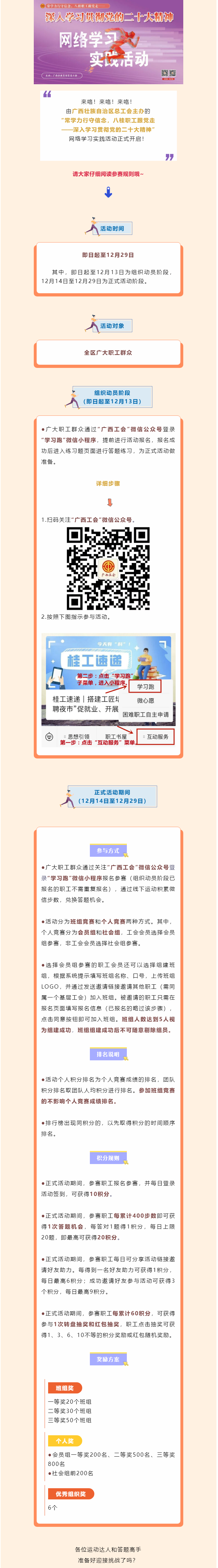 &ldquo;學(xué)習(xí)跑&rdquo;組織動員階段，啟動！.png