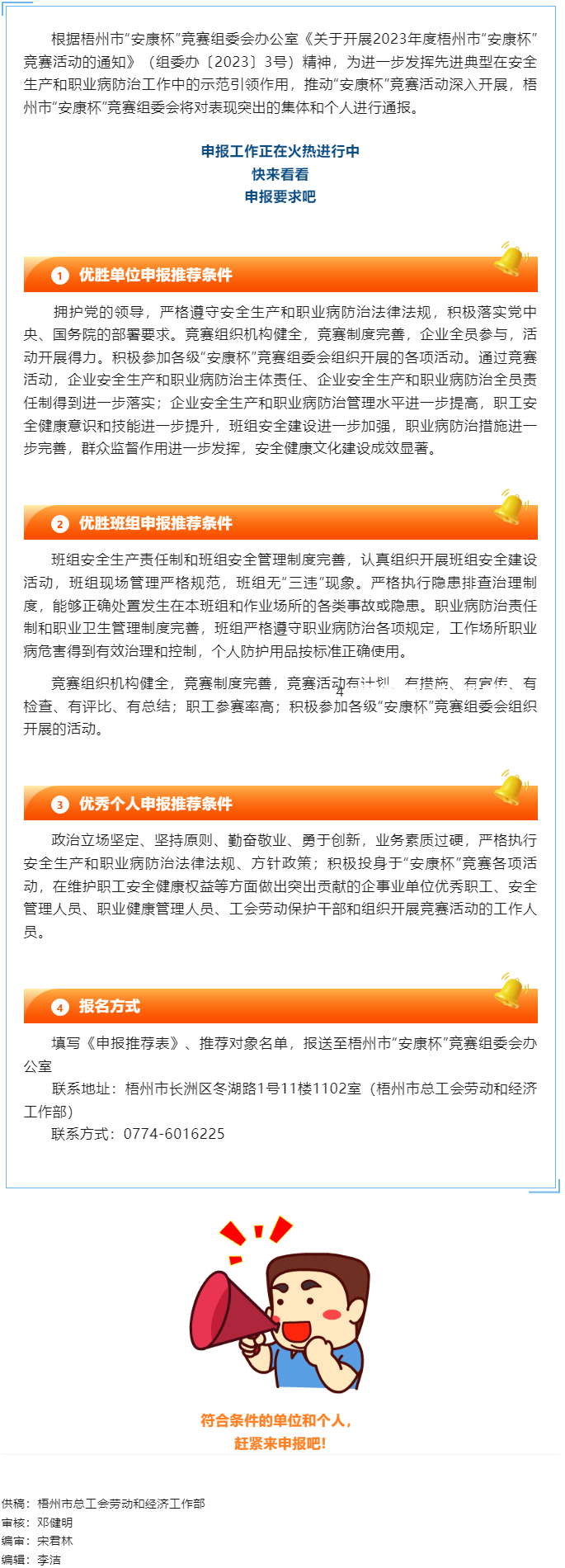 2023年度梧州市&ldquo;安康杯&rdquo;競賽活動先進(jìn)集體和優(yōu)秀個人申報工作正在火熱進(jìn)行中，你參加了嗎？.png