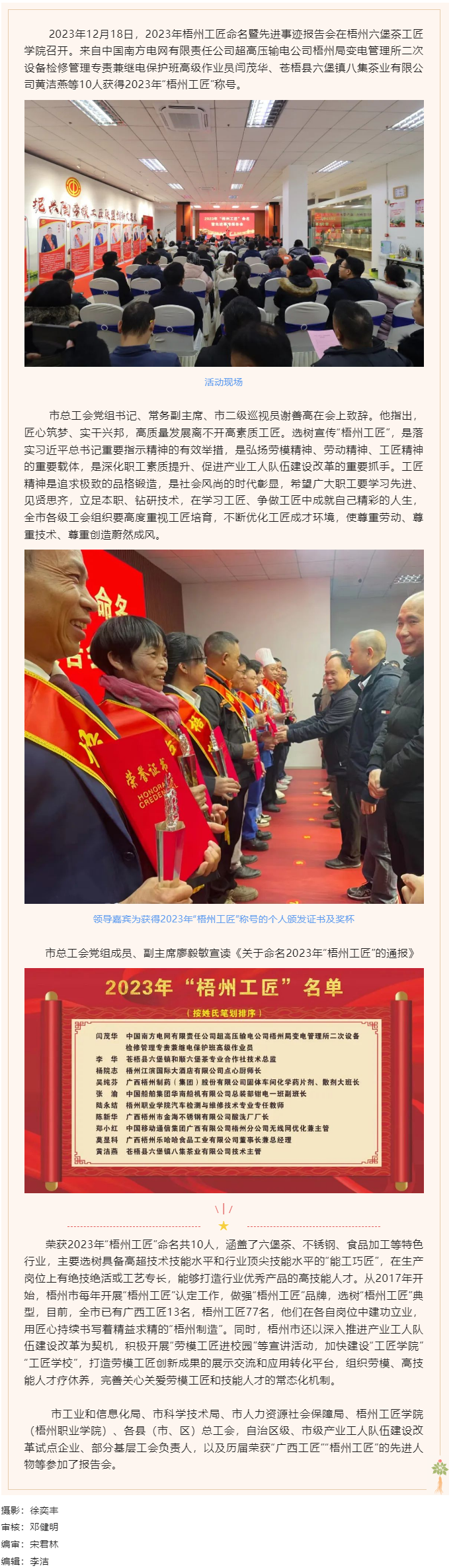 弘揚工匠精神 成就出彩人生丨2023年梧州工匠命名暨先進(jìn)事跡報告會召開.png