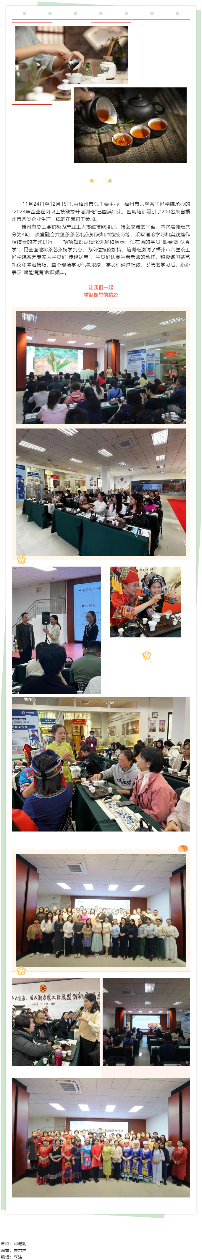 定格美好 鎖住精彩丨2023年企業(yè)在崗職工技能提升培訓班掠影.png