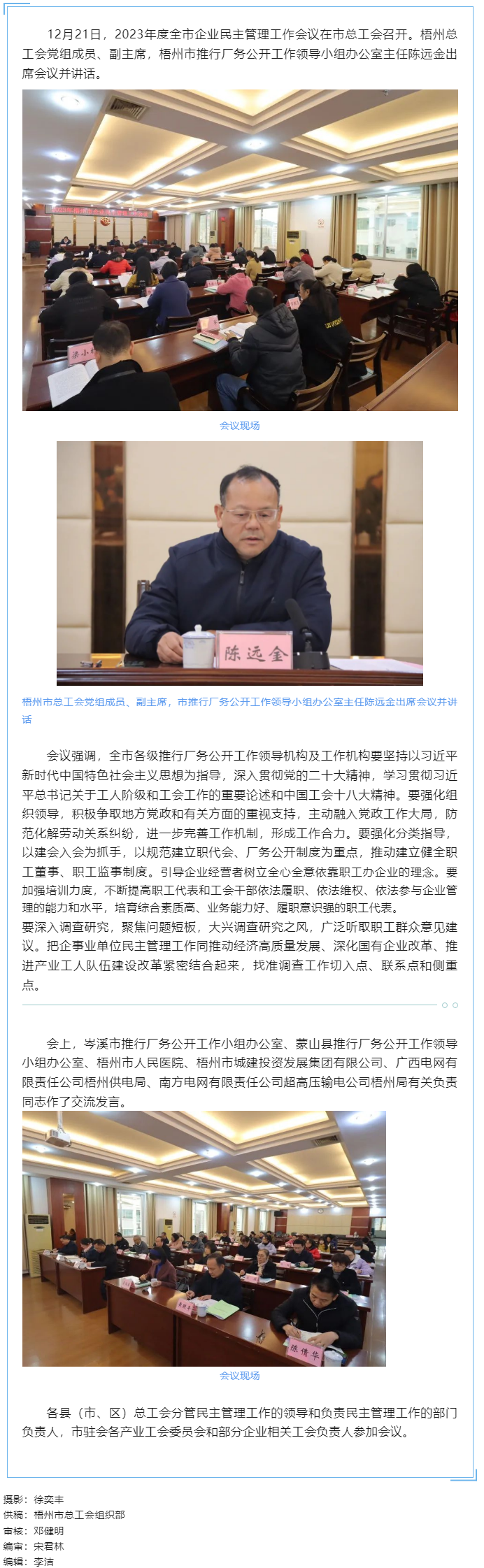 我市召開(kāi)2023年度全市企業(yè)民主管理工作會(huì)議.png