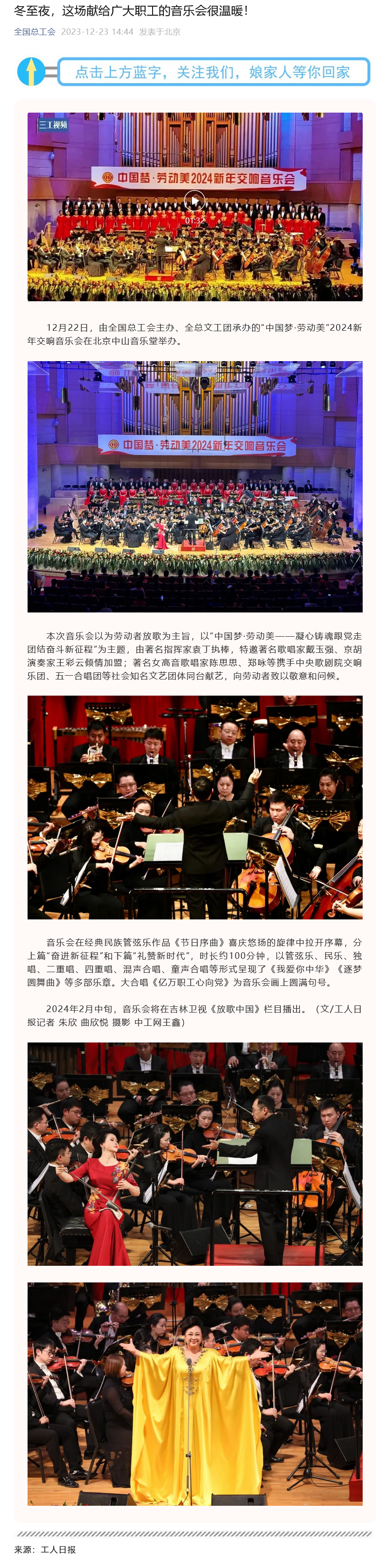 Screenshot 2023-12-24 at 14-49-39 冬至夜，這場獻給廣大職工的音樂會很溫暖！.png