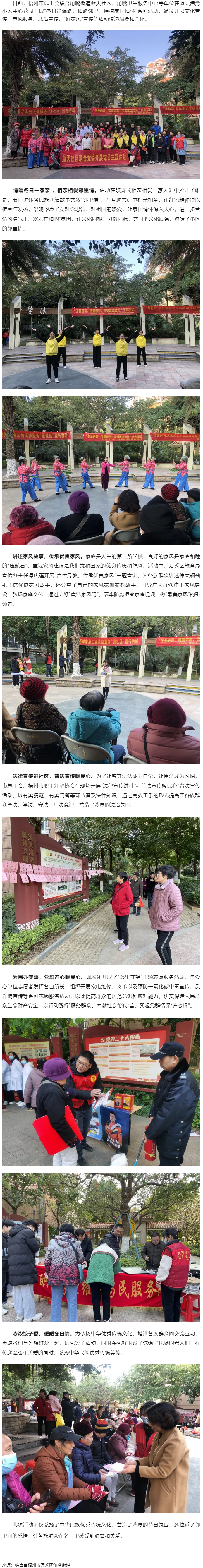 梧州市總工會(huì)開展&ldquo;冬日送溫暖，情暖鄰里，厚植家國情懷&rdquo;系列活動(dòng).png