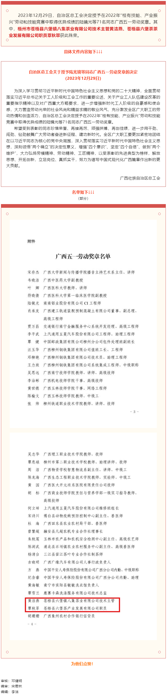 喜報連連！我市兩名職工在全區(qū)六堡茶職工職業(yè)技能大賽表現(xiàn)優(yōu)異 獲授廣西五一勞動獎?wù)?png