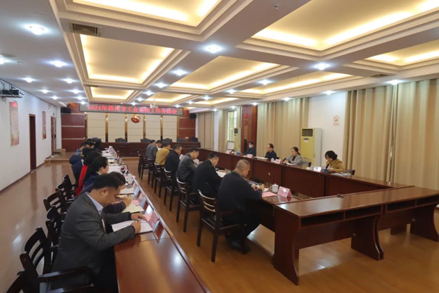 務(wù)虛求實(shí) 謀劃布局——梧州市總工會召開2024年度務(wù)虛會