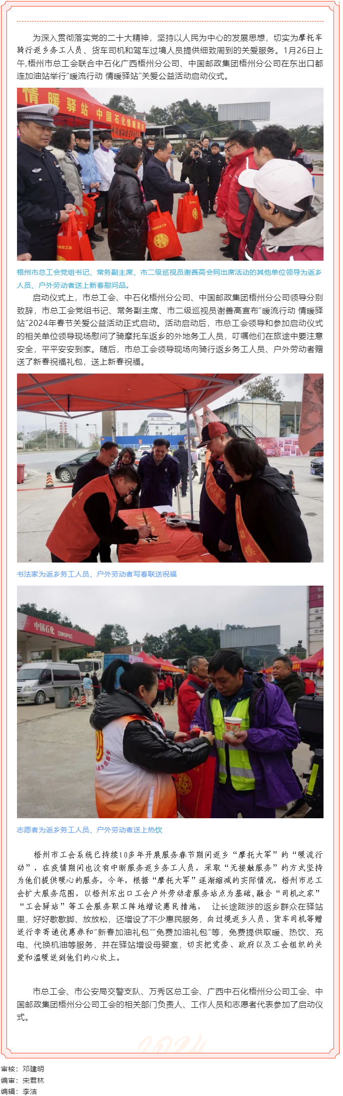 【&ldquo;工&rdquo;送暖冬】2024年&ldquo;暖流行動(dòng) 情暖驛站&rdquo;春節(jié)關(guān)愛公益活動(dòng)正式啟動(dòng).png
