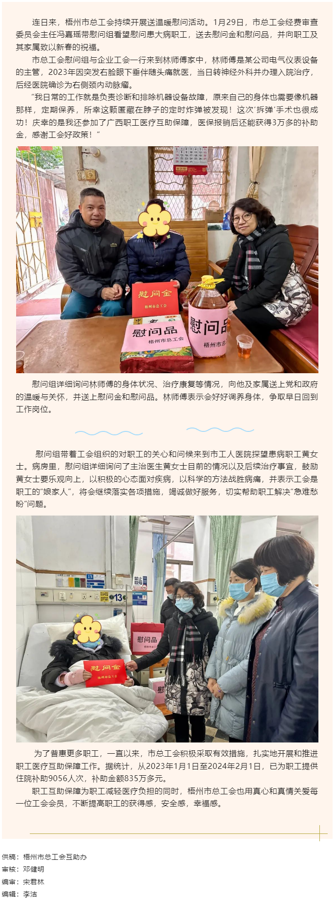 互助有愛(ài)，人間有情丨梧州市總工會(huì)慰問(wèn)組看望慰問(wèn)患病職工.png