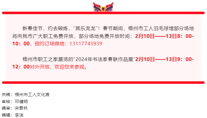 免費(fèi)！梧州市工人文化宮春節(jié)期間開(kāi)放時(shí)段公布.png