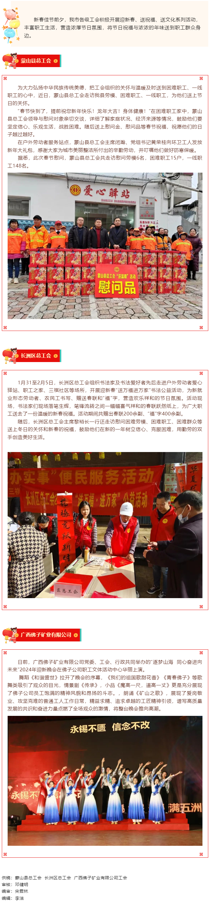 龍騰賀新歲丨我市各級(jí)工會(huì)迎新春活動(dòng)精彩紛呈.png