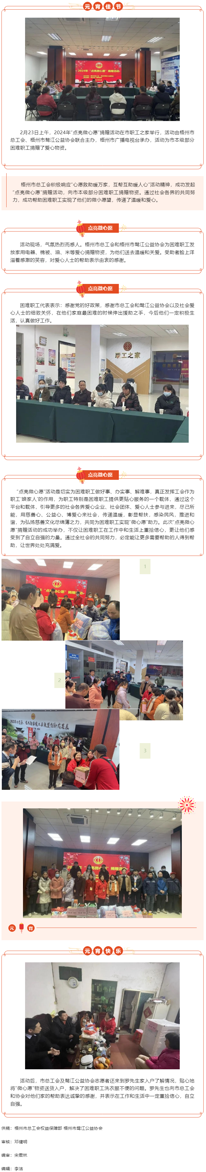 情暖元宵節(jié) 點(diǎn)亮微心愿丨市總工會(huì)聯(lián)合開展市本級(jí)部分困難職工捐贈(zèng)活動(dòng).png