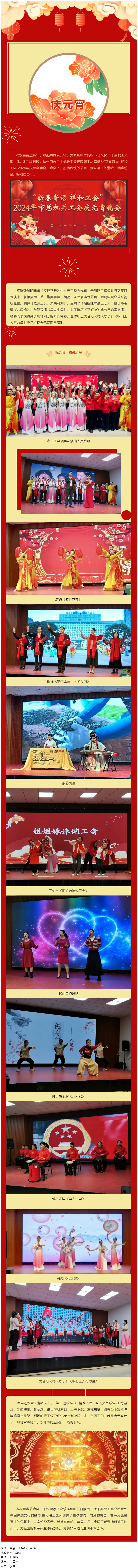 &ldquo;新春寄語 祥和工會(huì)&rdquo;梧州市總工會(huì)機(jī)關(guān)工會(huì)舉辦2024年慶元宵晚會(huì).png