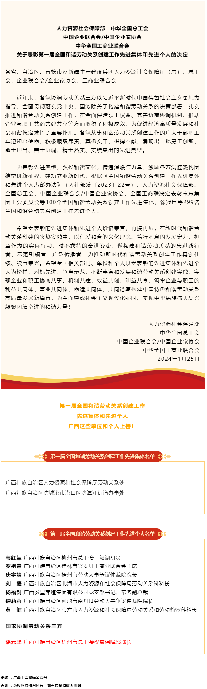 喜報(bào)，第一屆全國(guó)和諧勞動(dòng)關(guān)系創(chuàng)建工作先進(jìn)集體和先進(jìn)個(gè)人名單公布 梧州市1人上榜.png