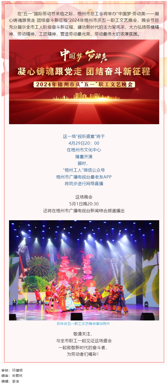 即將開播_ 2024年梧州市五一職工文藝晚會 邀您共享 不容錯過！.png