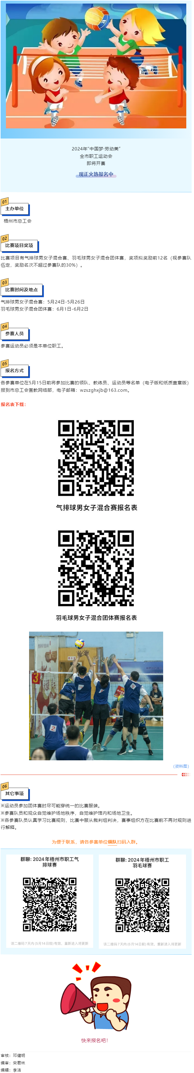 工友們注意啦！&ldquo;中國(guó)夢(mèng)&middot;勞動(dòng)美&rdquo;2024年全市職工運(yùn)動(dòng)會(huì)即將開(kāi)賽，快來(lái)報(bào)名.png