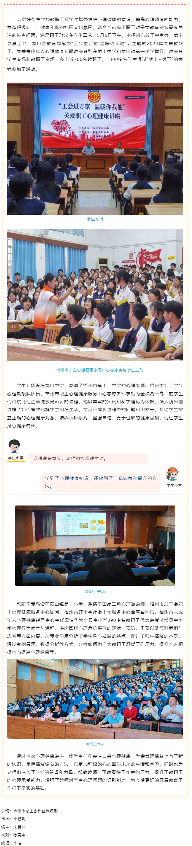 工會(huì)進(jìn)萬家 溫暖你我他丨這場(chǎng)心理健康講座很有料！.png