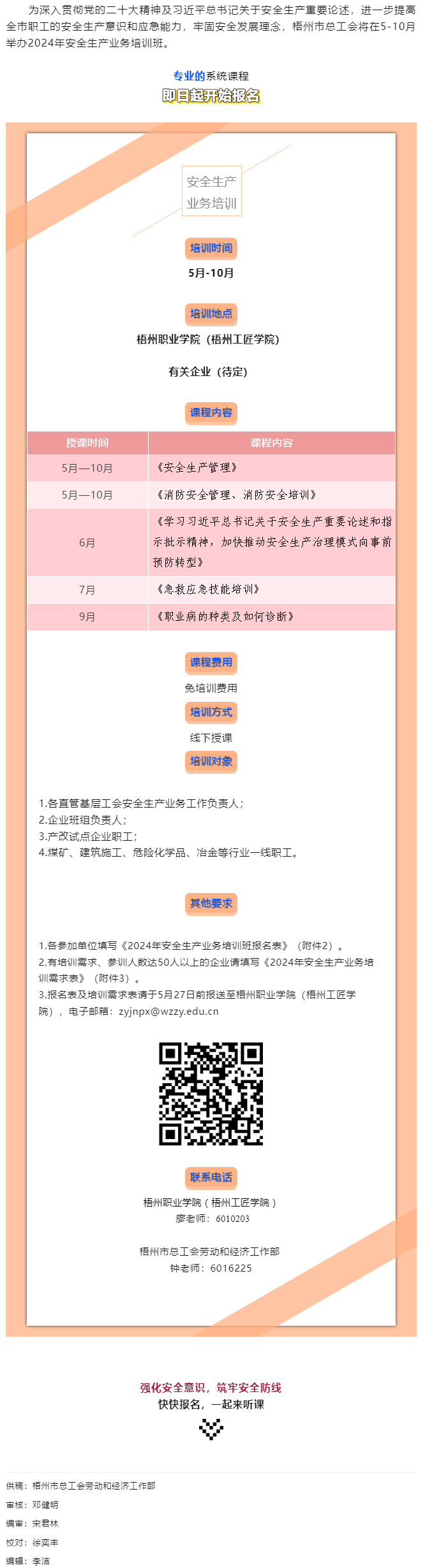 即日起報名！2024年安全生產(chǎn)業(yè)務(wù)培訓(xùn)將開班.png