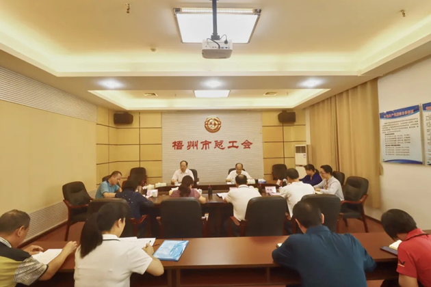 梧州市總工會召開黨組（擴(kuò)大）會議，專題傳達(dá)學(xué)習(xí)習(xí)近平總書記“五一”國際勞動節(jié)前夕的重要指示精神
