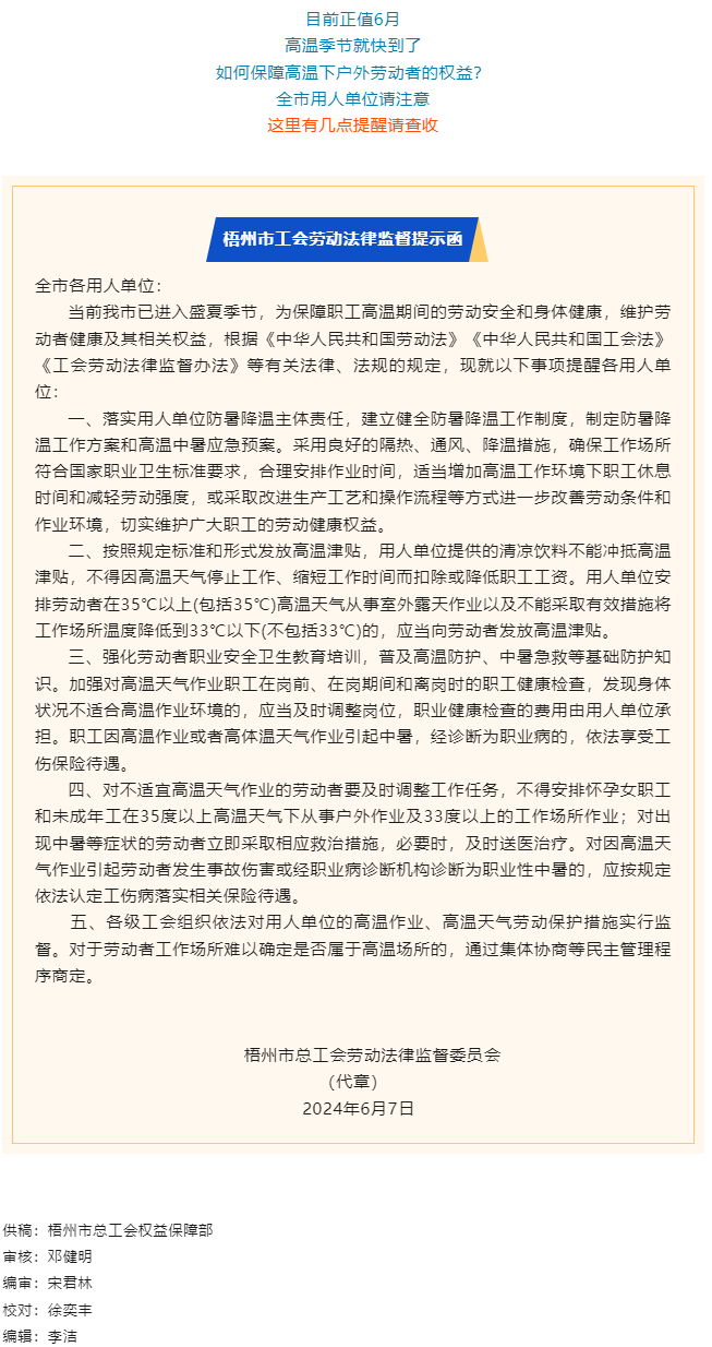 @全市用人單位 _這份工會勞動法律監(jiān)督提示函，請查收！.png