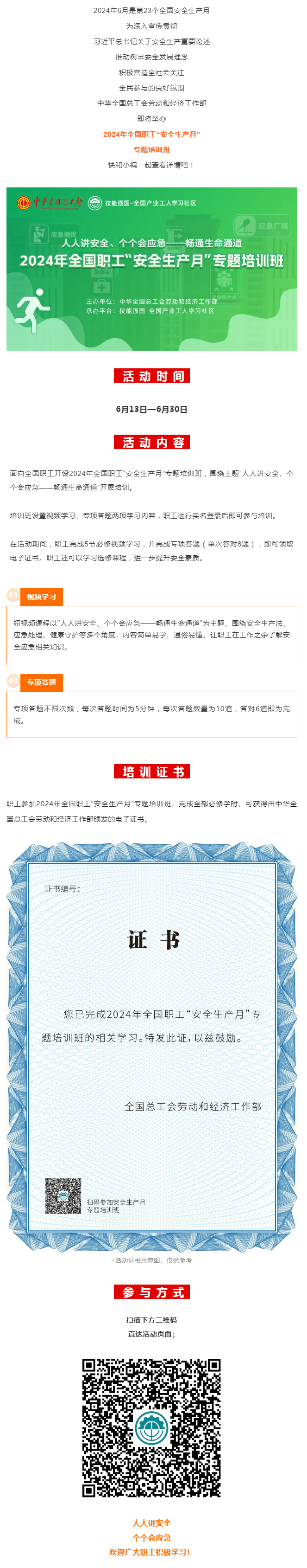 活動 _ 2024年全國職工&ldquo;安全生產(chǎn)月&rdquo;專題培訓班即將開始！.png