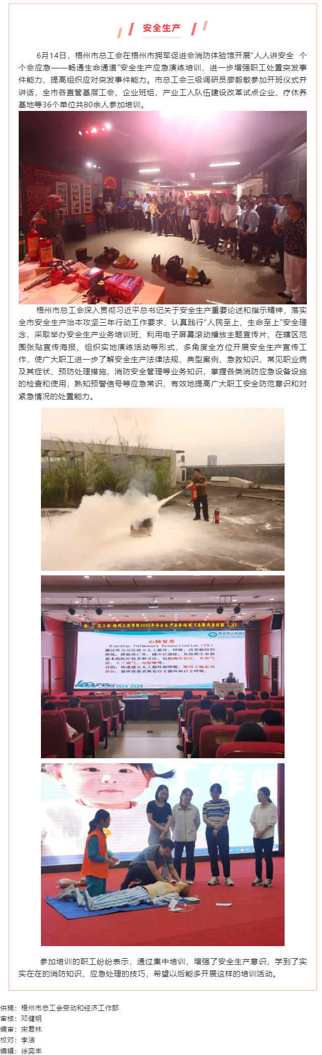 應急演練重實效 警示教育提意識&mdash;&mdash;梧州市總工會開展&ldquo;安全生產(chǎn)月&rdquo;宣傳教育活動.png