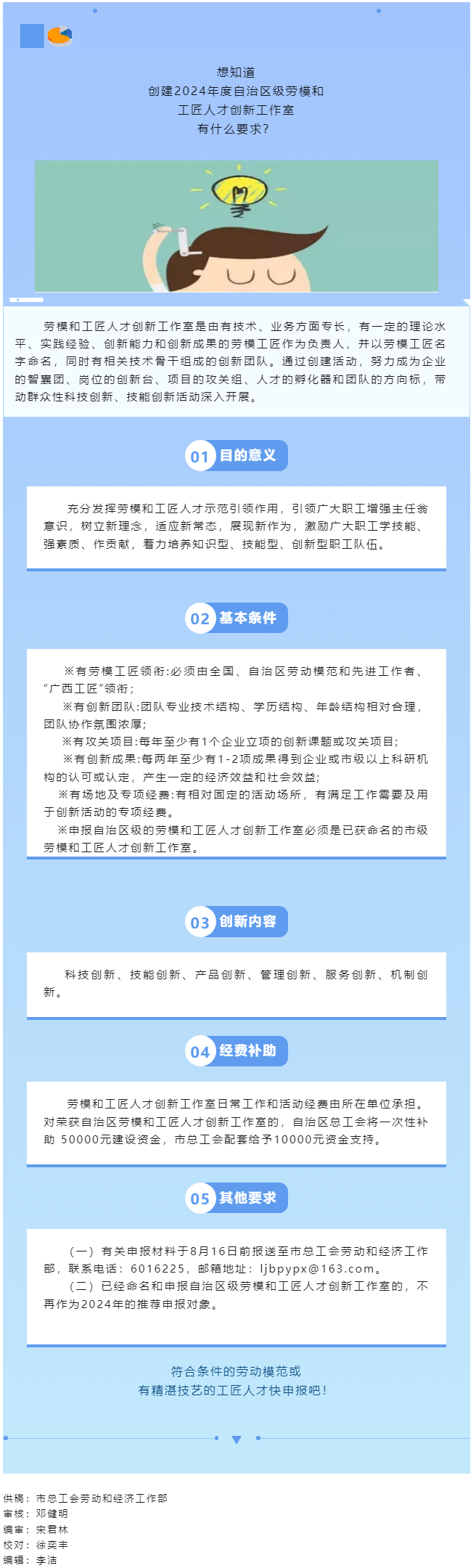 快來(lái)申報(bào)！2024年度自治區(qū)級(jí)勞模和工匠人才創(chuàng)新工作室創(chuàng)建工作啟動(dòng).png