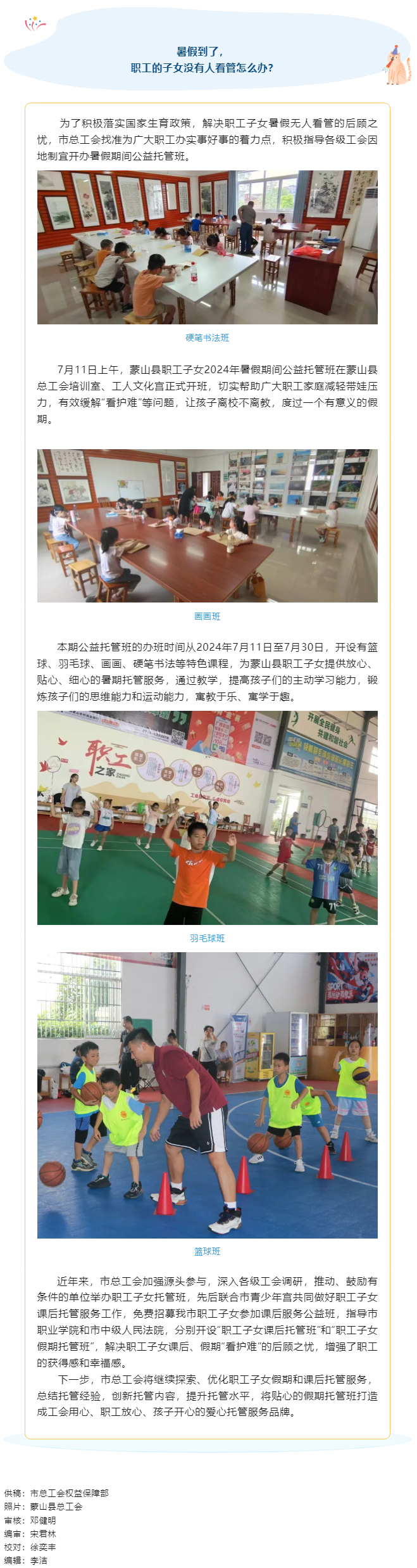 &ldquo;工助未來 托起希望&rdquo;&mdash;&mdash;梧州市職工子女2024年暑假期間公益托管班開班，為職工解決后顧之憂.png