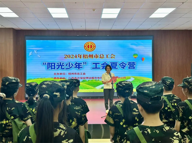 2024年“陽光少年”工會夏令營開營啦！