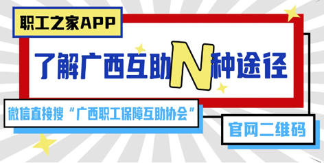 廣西互助沖上熱搜——你互助了嗎？