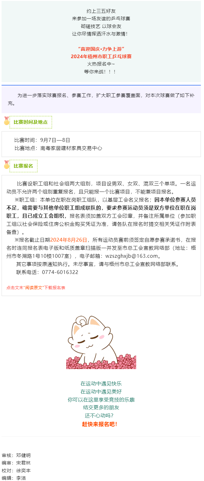 全市職工乒乓球賽火熱報(bào)名中,請(qǐng)留意補(bǔ)充通知！.png