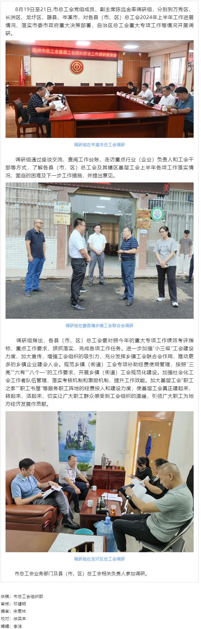 市總工會調(diào)研組到縣（市、區(qū)） 開展基層工會組織建設(shè)工作調(diào)研.png