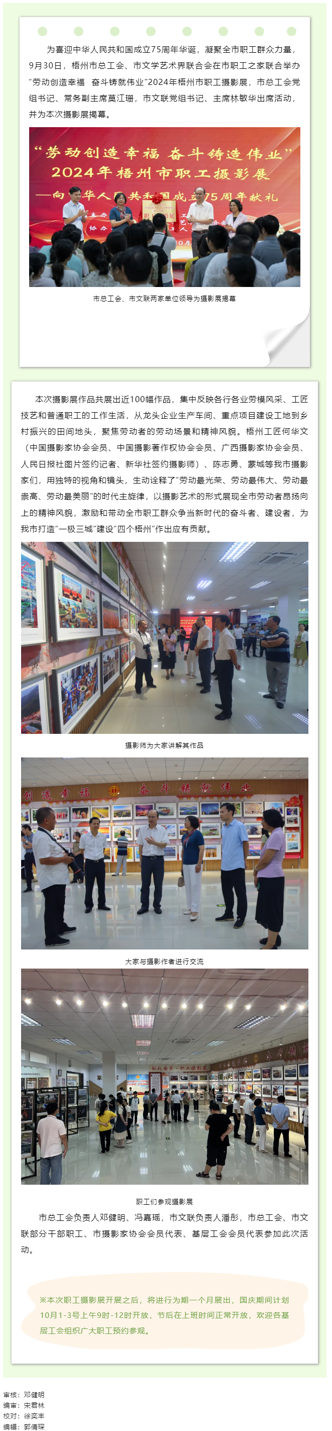 &ldquo;勞動(dòng)創(chuàng)造幸福 奮斗鑄就偉業(yè)&rdquo;2024年梧州市職工攝影展開幕.png