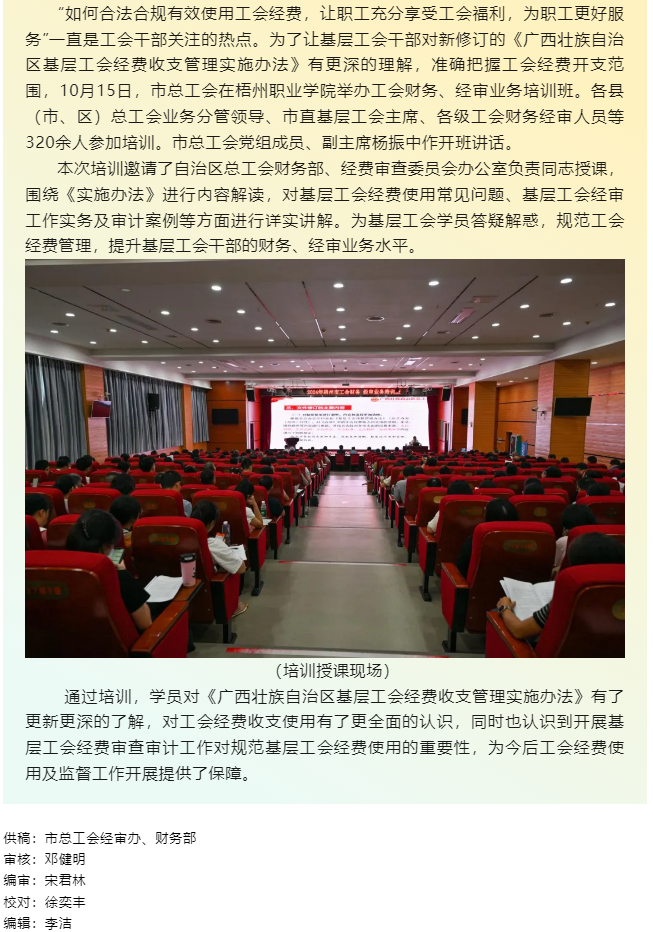 梧州市總工會舉辦2024年工會財務經(jīng)審業(yè)務培訓班.png