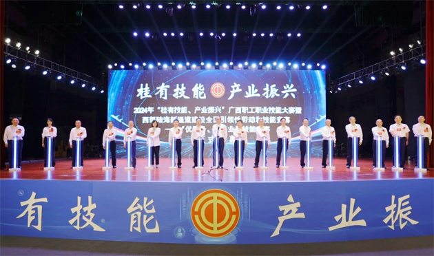 2024年“桂有技能、產(chǎn)業(yè)振興”廣西職工職業(yè)技能大賽暨西部陸海新通道建設(shè)全國引領(lǐng)性勞動和技能競賽在邕開幕