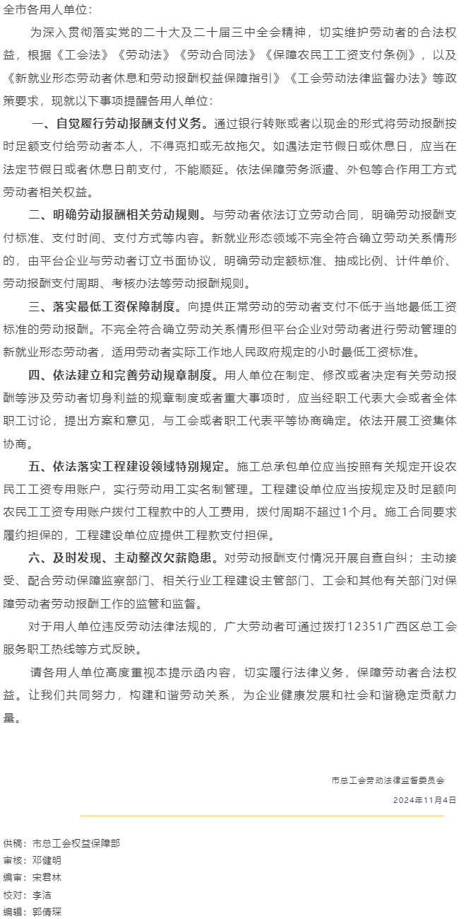 @全市各用人單位 您有一份梧州市工會(huì)勞動(dòng)法律監(jiān)督提示函請(qǐng)查收！.png