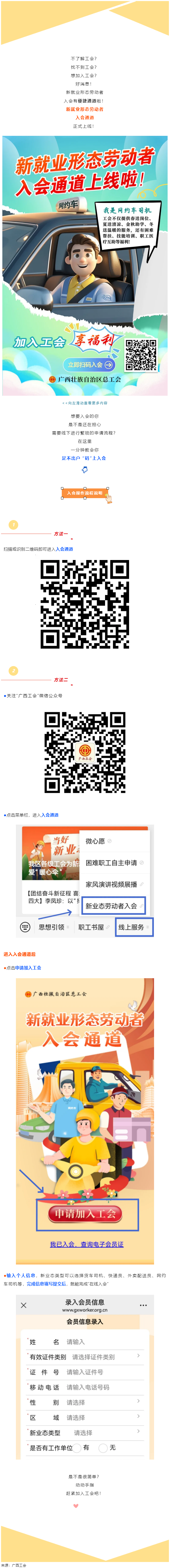 各位&ldquo;新&rdquo;朋友，工會邀你掃碼入會啦！.png